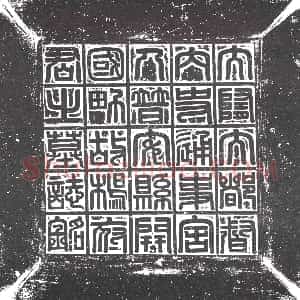 隋代《成恶仁 墓志》拓片原图欣赏下载