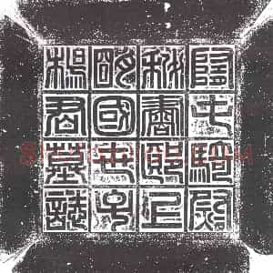 隋代《陈叔兴 墓志》拓片原图欣赏下载