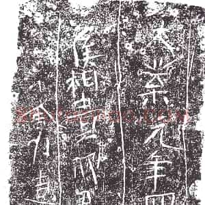 隋代《吕昙 墓志》拓片原图欣赏下载