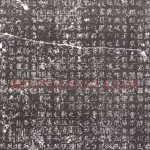 元代《书画碑》拓片原图欣赏下载