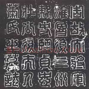 隋代《张字 墓志》拓片原图欣赏下载