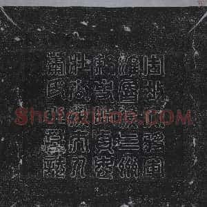 隋代《刘琬华 墓志》拓片原图欣赏下载