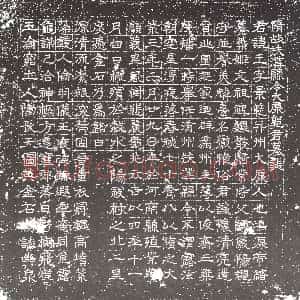 隋代《宫人司饎六品贾氏 墓志》拓片原图欣赏下载