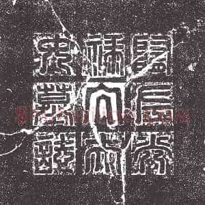 隋代《宫人典彩六品朱氏 墓志》拓片原图欣赏下载