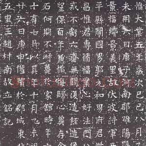 隋代《斛斯枢 墓志》拓片原图欣赏下载