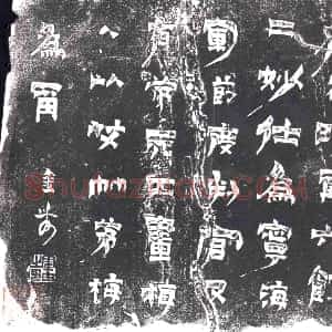 隋代《刘相 刘相妻邹氏 墓志》拓片原图欣赏下载