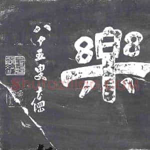 隋代《姚辩 墓志》拓片原图欣赏下载