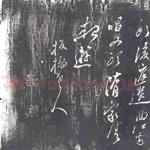隋代《元锺 墓志》拓片原图欣赏下载