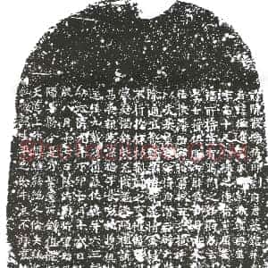 隋代《郭达 郭达妻侯氏 墓志》拓片原图欣赏下载