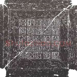 隋代《张娥英 墓志》拓片原图欣赏下载