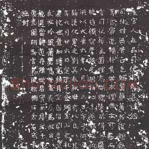 隋代《王君妻成公氏 墓志》拓片原图欣赏下载