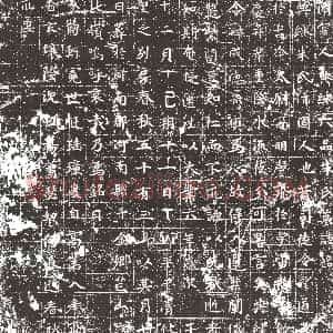 隋代《皇甫深 墓志》拓片原图欣赏下载