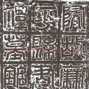 隋代《赵朗 赵朗妻孙氏 墓志》拓片原图欣赏下载