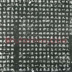 隋代《郍提 墓志》拓片原图欣赏下载