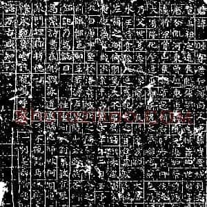 隋代《席德将 墓志》拓片原图欣赏下载