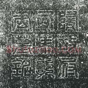隋代《张子明 墓志》拓片原图欣赏下载