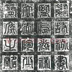 隋代《陈常 墓志》拓片原图欣赏下载
