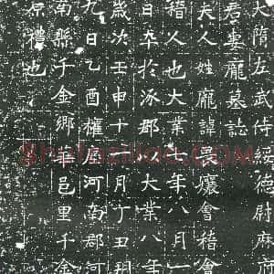 隋代《宫人田氏 墓志》拓片原图欣赏下载