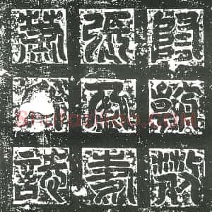 隋代《宫人姜氏 墓志》拓片原图欣赏下载