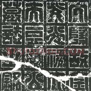 隋代《白仵贵 墓志》拓片原图欣赏下载