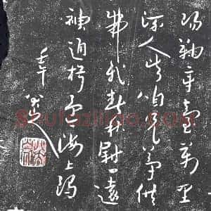 隋代《□睦 墓志》拓片原图欣赏下载
