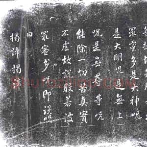 隋代《田德元 墓志》拓片原图欣赏下载