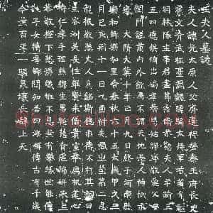 隋代《冯淹 墓志》拓片原图欣赏下载