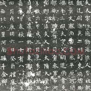 隋代《于纬 于纬妻唐氏 墓志》拓片原图欣赏下载