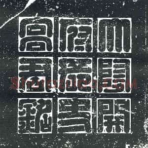 隋代《李陁 李陁妻安氏 墓志》拓片原图欣赏下载