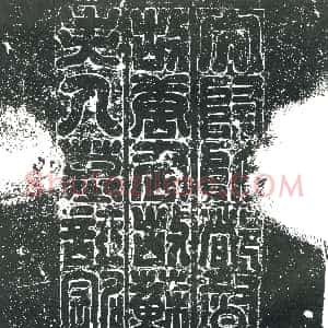 隋代《宫人房氏 墓志》拓片原图欣赏下载