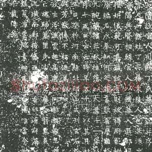 隋代《孟淑容 墓志》拓片原图欣赏下载
