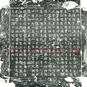 隋代《殄寇将军王赞府 墓志》拓片原图欣赏下载