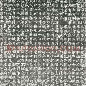明代《书画碑》拓片原图欣赏下载