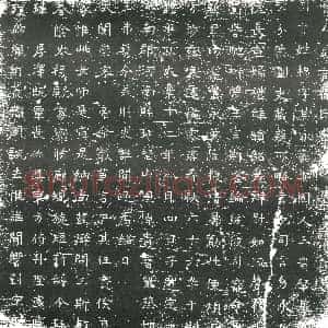 明代《书画碑》拓片原图欣赏下载