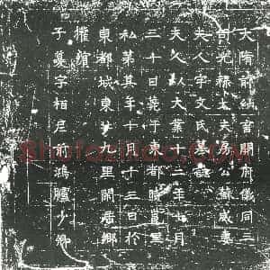 明代《书画碑》拓片原图欣赏下载