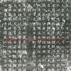 明代《书画碑》拓片原图欣赏下载