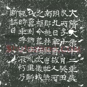 明代《书画碑》拓片原图欣赏下载