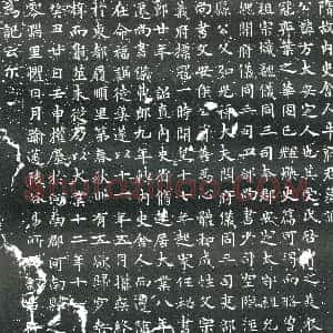 明代《书画碑》拓片原图欣赏下载