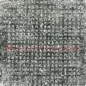 清代《书画碑》拓片原图欣赏下载