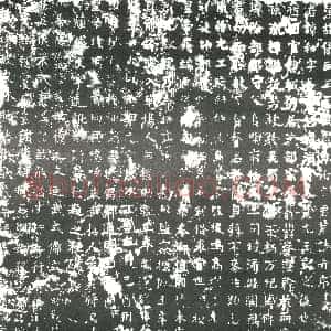 清代《书画碑》拓片原图欣赏下载