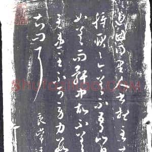 隋代《元智 墓志》拓片原图欣赏下载