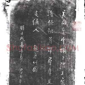 清代《书画碑》拓片原图欣赏下载