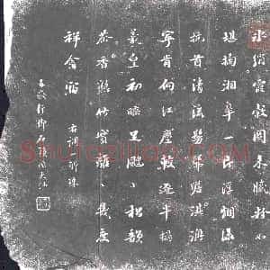 清代《书画碑》拓片原图欣赏下载
