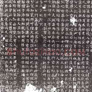 清代《书画碑》拓片原图欣赏下载