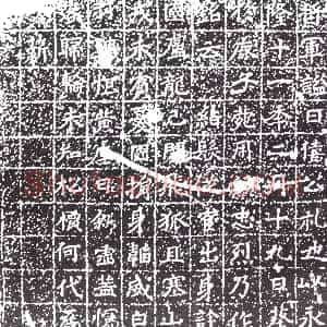 清代《书画碑》拓片原图欣赏下载