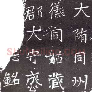 清代《书画碑》拓片原图欣赏下载