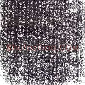 清代《书画碑》拓片原图欣赏下载