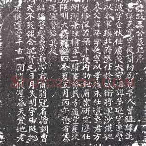 清代《书画碑》拓片原图欣赏下载
