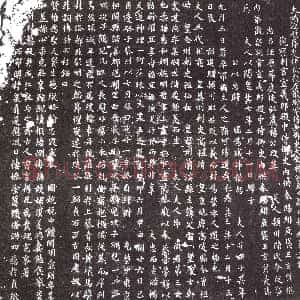 清代《书画碑》拓片原图欣赏下载