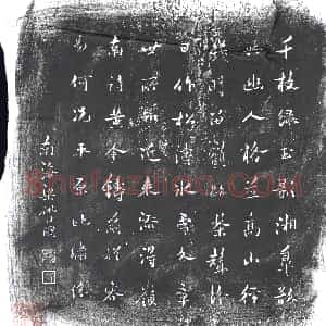 清代《书画碑》拓片原图欣赏下载